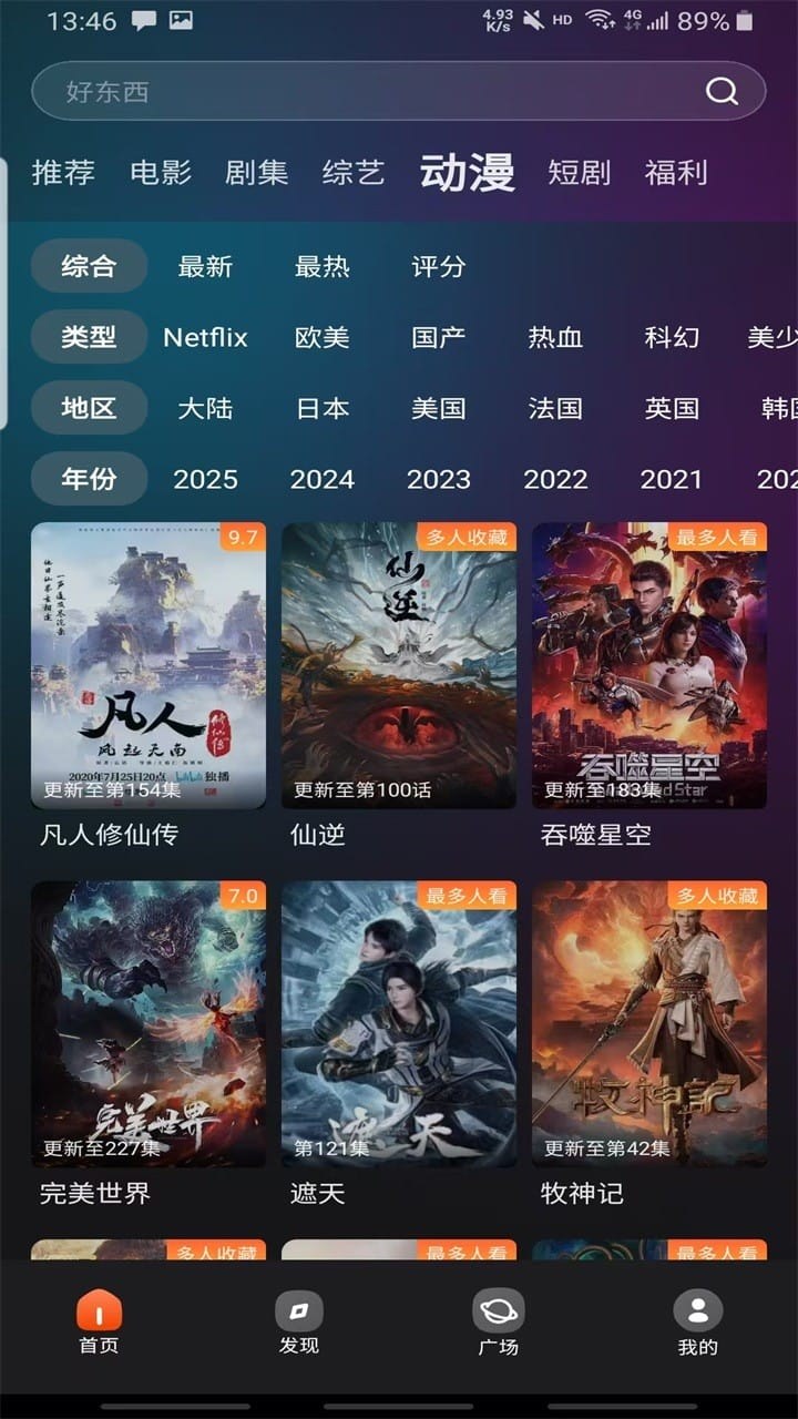 茶杯狐官方版界面截图四